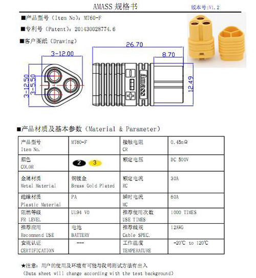 AmassMT60插頭公母控制器線束1